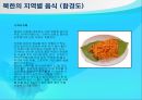 북한의 문화  25페이지