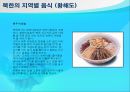 북한의 문화  27페이지