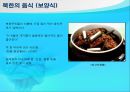 북한의 문화  28페이지