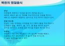북한의 문화  29페이지