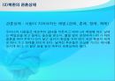 북한의 문화  34페이지