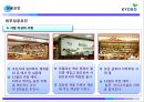 [E-business 성공사례연구] 교보문고 e-business(이비즈니스).pptx 40페이지