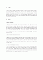 태내기 환경과 아동장애에 관련성에 대하여 설명 - 태내기 환경 2페이지