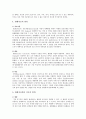 [원예園藝치료] 원예치료의 역사, 효과, 원예치료의 과정 - 원예치료 4페이지