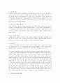 [스마트폰smartphone중독] 스마트폰중독의 원인, 실태, 스마트폰중독 해결방안 - 스마트폰중독 4페이지
