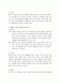 주위의 걸음마기와 학령전기의 유아를 실제모델로 하여 배운 내용과 비교하여 설명. 3페이지