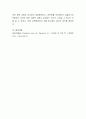 주위의 걸음마기와 학령전기의 유아를 실제모델로 하여 배운 내용과 비교하여 설명. 4페이지