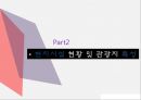 [관광개발계획론] 제주도 - 중문관광단지 6페이지