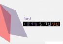 [관광개발계획론] 제주도 - 중문관광단지 13페이지