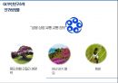 [관광학원론] 부산 메디컬의 중심 부산진구 - 부산진구 소개, 팜플렛 소개, 부산진구 의료관광 활성화 방안  7페이지