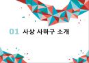 [관광정보시스템] 부산 - 사하구소개, 관광지 및 코스소개, 팜플렛 소개 3페이지