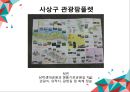 [관광정보시스템] 부산 - 사하구소개, 관광지 및 코스소개, 팜플렛 소개 18페이지