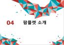 [관광정보시스템] 부산 - 사하구소개, 관광지 및 코스소개, 팜플렛 소개 22페이지
