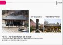 [관광학원론] 산청 - 한옥마을, 남사예담촌  11페이지