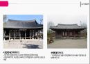 [관광학원론] 산청 - 한옥마을, 남사예담촌  12페이지