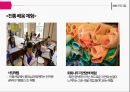 [관광학원론] 산청 - 한옥마을, 남사예담촌  18페이지