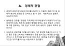 관광학원론 - 관광의 정의와 구조 4페이지