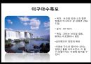 [관광학원론] 관광지 - 가보고 싶은 유명 세계 관광지 best 10 7페이지