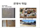 [관광자원론] 관광지탐방보고서 - 경주, 경주 소개, 경주 맛집, 경주 현황, 경주 SWOT분석  11페이지