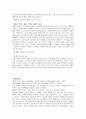 건강의 변천사 5페이지