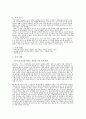 몸에 해로운 과자에 대해 (참고문헌 - 과자 내 아이를 해치는 달콤한 유혹, 차라리 아이를 굶겨라) 2페이지