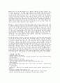 몸에 해로운 과자에 대해 (참고문헌 - 과자 내 아이를 해치는 달콤한 유혹, 차라리 아이를 굶겨라) 3페이지