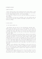 남북 교류 협력에 대하여 (DJ 정부와 참여정부를 중심으로) 4페이지