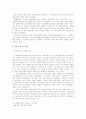 남북 교류 협력에 대하여 (DJ 정부와 참여정부를 중심으로) 10페이지