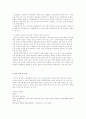 남북 교류 협력에 대하여 (DJ 정부와 참여정부를 중심으로) 11페이지