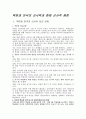 북한과 미국의 군사력과 현재 군사적 쟁점 1페이지