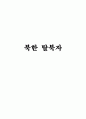 북한 탈북자 1페이지