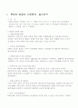 북한사회에 대하여  3페이지