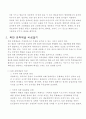 북한사회에 대하여  5페이지