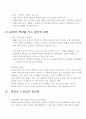 북한사회에 대하여  29페이지