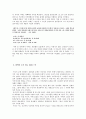 유미리(柳美里) - 『가족시네마』와 『비와 꿈 뒤에』 분석  6페이지
