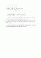 교육敎育과정이론이란 : 교육과정이론은 무엇이며 왜 연구되어야 하는가? 2페이지
