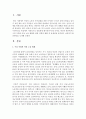 우리 사회의 여성 노동 현황과 관련 정책의 현황 및 문제점을 분석하고 여성복지 발전방안을 모색해본다 [노동] 2페이지