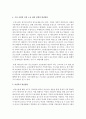 우리 사회의 여성 노동 현황과 관련 정책의 현황 및 문제점을 분석하고 여성복지 발전방안을 모색해본다 [노동] 4페이지