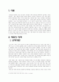 태종 이방원(太宗 李芳遠)의 정책 3페이지