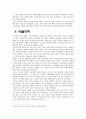 태종 이방원(太宗 李芳遠)의 정책 9페이지