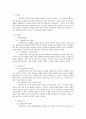 기본권관 : 자연법적, 실증주의적, 결단주의적, 통합과정론적 기본권관 2페이지