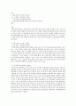 집회시위법(集會示威法 : 집시법)에 관한 논의 1페이지