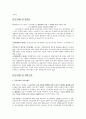 [사이코패스psychopath 관련 정책] 사이코패스의 개념, 사이코패스의 원인, 심신상실과 사이코패스, 미국법제와의 비교, 사이코패스의 처벌 및 치료감호 4페이지