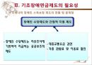 [기초基礎장애연금] 기초장애연금 제도 필요성, 기초장애연금 수급자 선정 논란, 기초장애연금제도 개념, 기초장애연금제도 수급자 선정방안, 기초장애연금 전망 13페이지