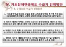 [기초基礎장애연금] 기초장애연금 제도 필요성, 기초장애연금 수급자 선정 논란, 기초장애연금제도 개념, 기초장애연금제도 수급자 선정방안, 기초장애연금 전망 20페이지