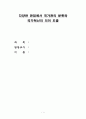 [이상적인 국가관] 국가관國家觀의 분류, 라스웰 민주주의 정책학, 국가관과 국가혁신의 관계, 국가혁신의 의미 1페이지