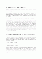 [이상적인 국가관] 국가관國家觀의 분류, 라스웰 민주주의 정책학, 국가관과 국가혁신의 관계, 국가혁신의 의미 4페이지