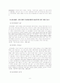 [이상적인 국가관] 국가관國家觀의 분류, 라스웰 민주주의 정책학, 국가관과 국가혁신의 관계, 국가혁신의 의미 8페이지
