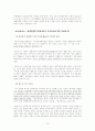 [이상적인 국가관] 국가관國家觀의 분류, 라스웰 민주주의 정책학, 국가관과 국가혁신의 관계, 국가혁신의 의미 10페이지