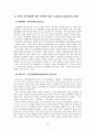 [이상적인 국가관] 국가관國家觀의 분류, 라스웰 민주주의 정책학, 국가관과 국가혁신의 관계, 국가혁신의 의미 13페이지